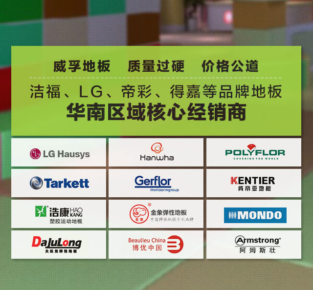 威孚地板，質量過硬，價格公道