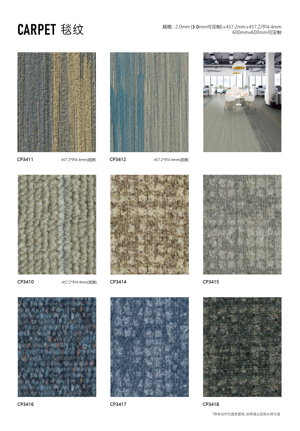 威孚地板商業(yè)辦公案例A03